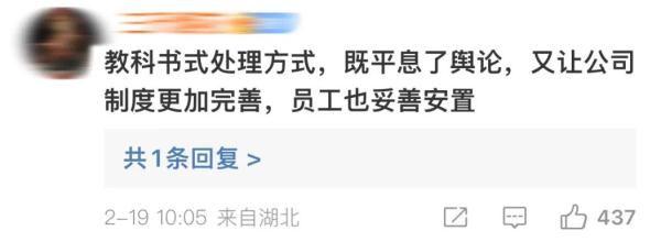 反转!知名企业凌晨发布13页调查报告,撤销她的开除决定! 反转!知名企业凌晨发布13页调查报告,撤销她的开除决定!