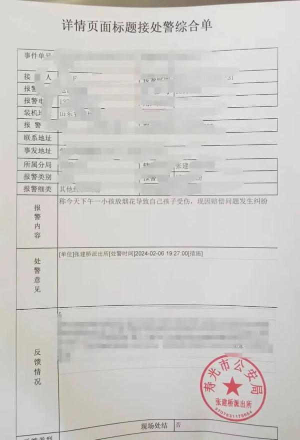 男童把烟花扔进小孩脖子致烧伤,双方家属为治疗问题起争执 男童把烟花扔进小孩脖子致烧伤,双方家属为治疗问题起争执