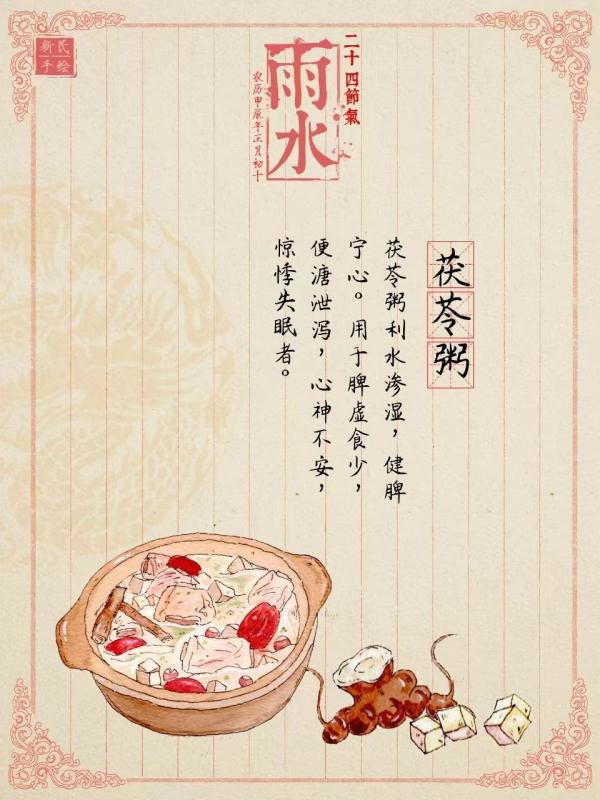 雨水 | 春雨淅淅沥沥，去寒湿之邪，用它绝绝子！