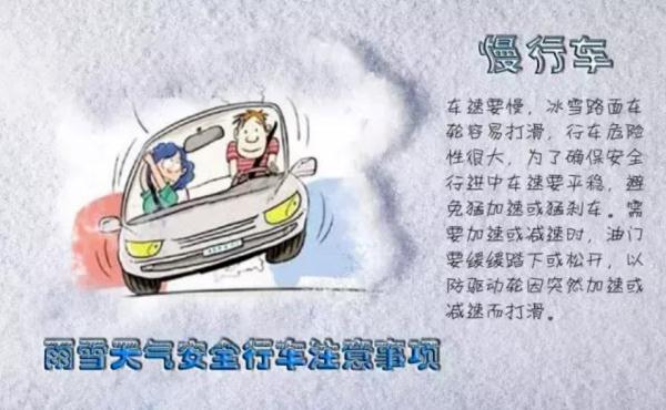 雨雪天气导致道路结冰、积雪、道路湿滑,行车请注意安全! 雨雪天气导致道路结冰、积雪、道路湿滑,行车请注意安全!