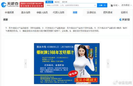 椰树已注册含徐冬冬照片包装专利