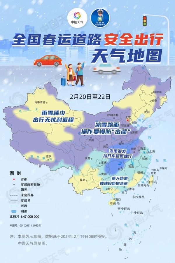 春运高峰遇两轮大范围雨雪冰冻 全国道路安全出行天气地图助你安全返程
