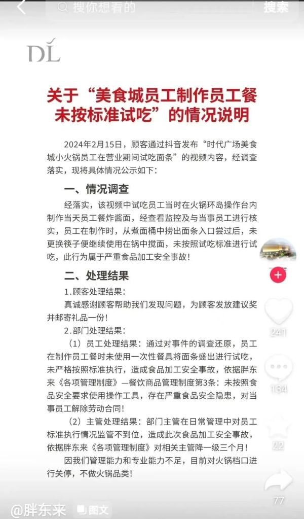 反转!知名企业凌晨发布13页调查报告,撤销她的开除决定! 反转!知名企业凌晨发布13页调查报告,撤销她的开除决定!