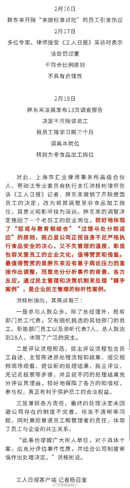 律师谈胖东来不开除尝面员工意义深远