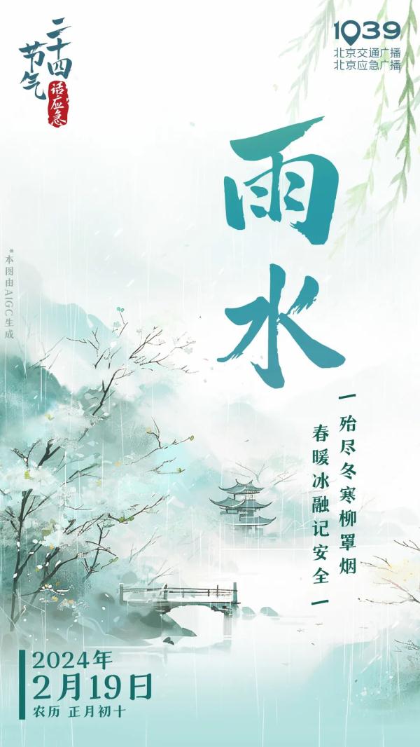 今日雨水节气 ，此事不宜