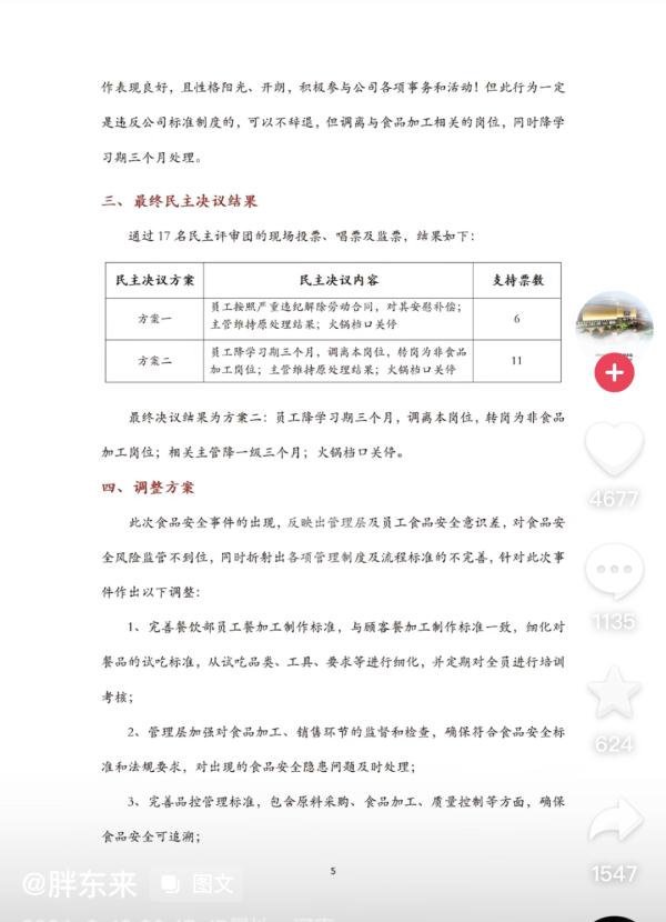 知名品牌美食城发生“食品安全加工事故”,涉事员工怎么罚?网友吵翻… 知名品牌美食城发生“食品安全加工事故”,涉事员工怎么罚?网友吵翻…