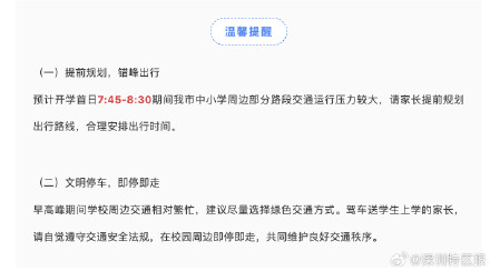 开学倒计时!深圳开学日避堵指南来啦 开学倒计时!深圳开学日避堵指南来啦