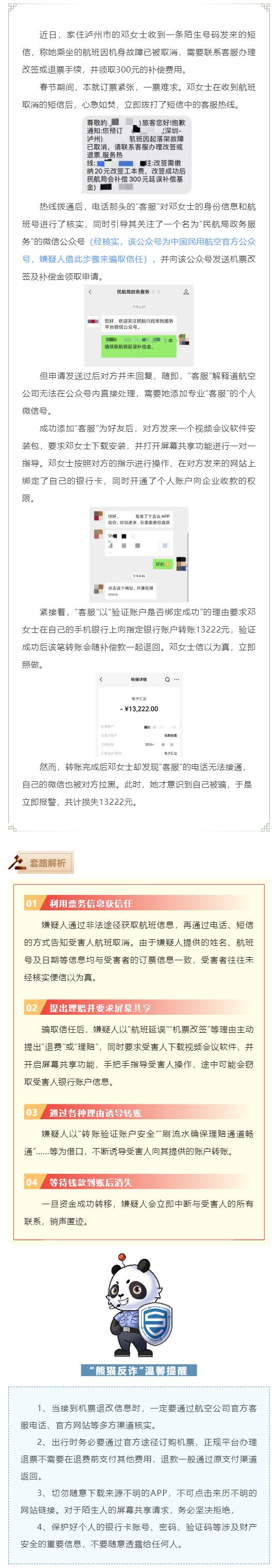 节后返程,小心“机票改签”骗局! 节后返程,小心“机票改签”骗局!