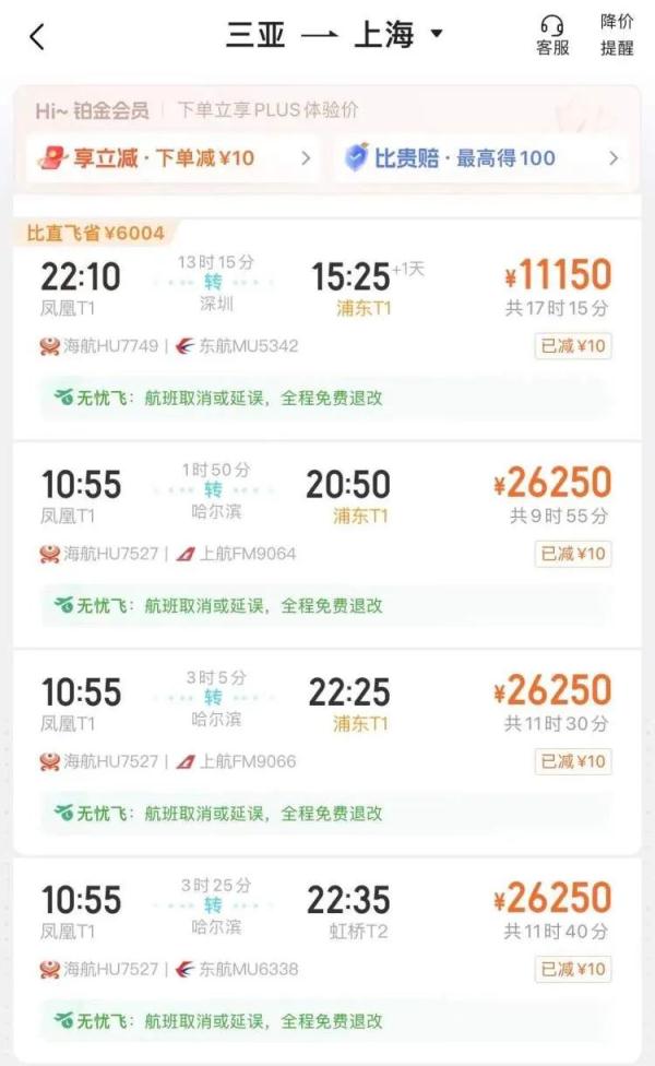 三亚返程机票“暴涨”，航空公司是否“坐地起价”？
