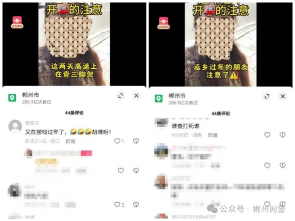 湖南郴州一网民为吸粉引流制造谣言被行政处罚