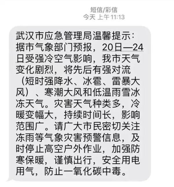 武汉：应急响应启动！收到这条短信一定要看！近期注意……