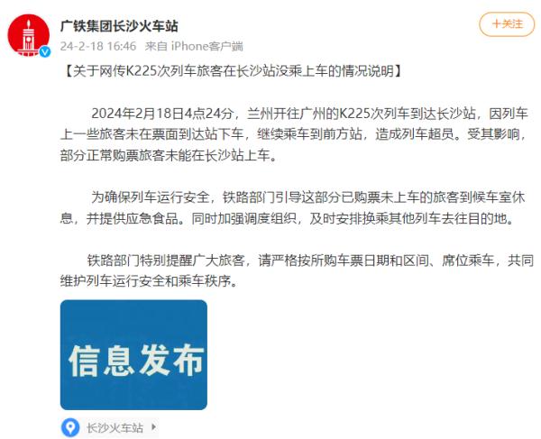 买了火车票却挤不上去！凌晨4点多，K225次多人没乘上车，广铁通报→