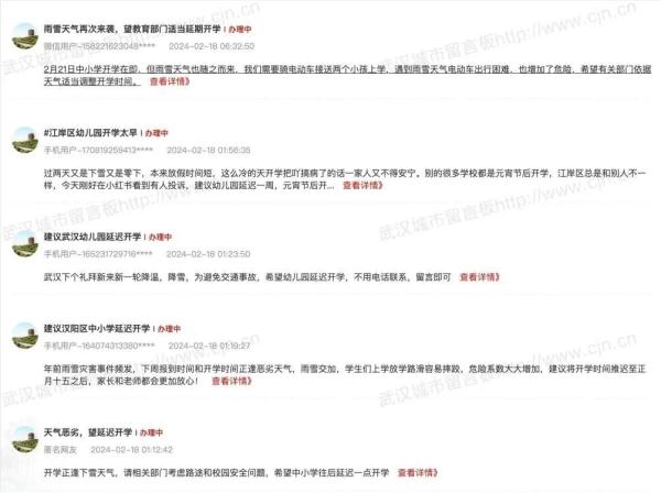 定了！武汉市中小学延迟返校