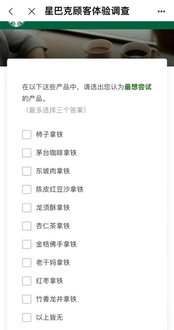 红烧肉拿铁是认真的吗？星巴克回应→