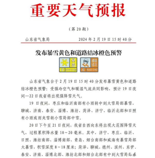 预报图“黑了”！青岛有暴雪局部大暴雪