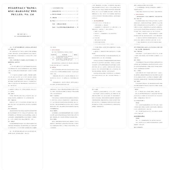 反转!知名企业凌晨发布13页调查报告,撤销她的开除决定! 反转!知名企业凌晨发布13页调查报告,撤销她的开除决定!