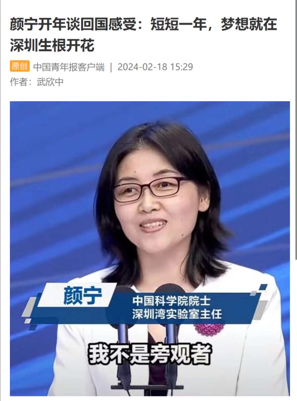 颜宁亮相谈回国感受!连说“honey” 颜宁亮相谈回国感受!连说“honey”