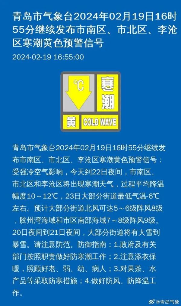 预报图“黑了”！青岛有暴雪局部大暴雪