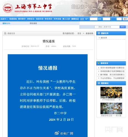 被举报出轨16岁学生的教师已停职