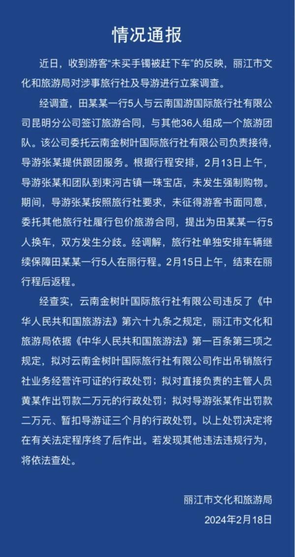 “游客未买手镯被赶下车”？当地通报→