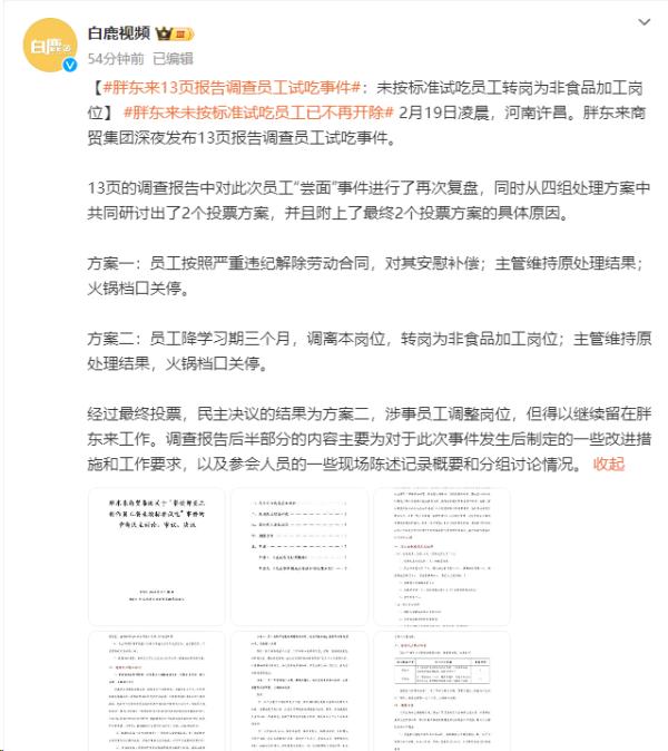 关停、开除?网友吵翻!最新消息来了 关停、开除?网友吵翻!最新消息来了