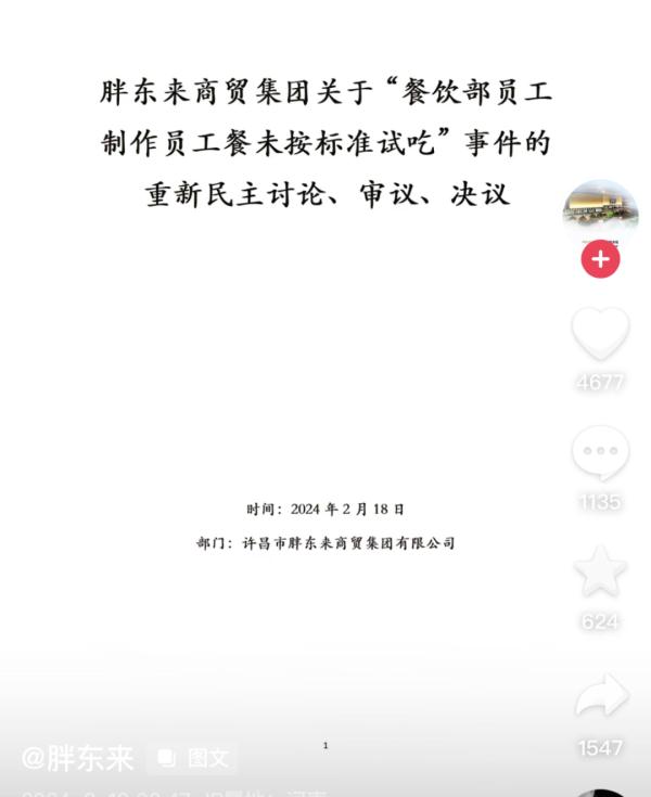 知名品牌美食城发生“食品安全加工事故”,涉事员工怎么罚?网友吵翻… 知名品牌美食城发生“食品安全加工事故”,涉事员工怎么罚?网友吵翻…