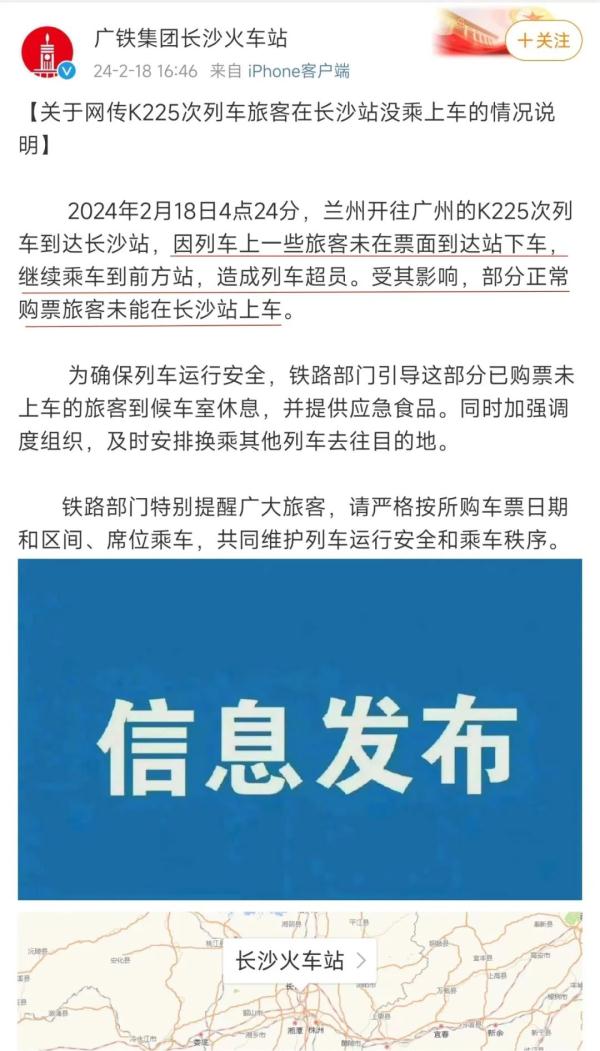 购票乘客挤不上车!长沙站通报→ 购票乘客挤不上车!长沙站通报→