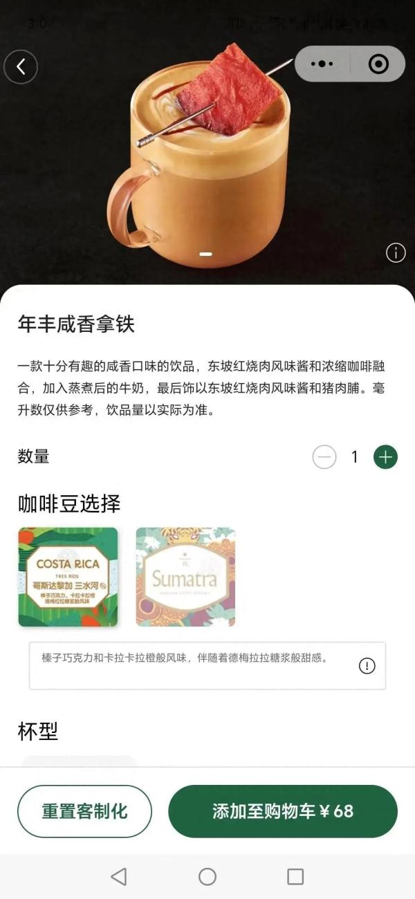 红烧肉拿铁是认真的吗？星巴克回应→