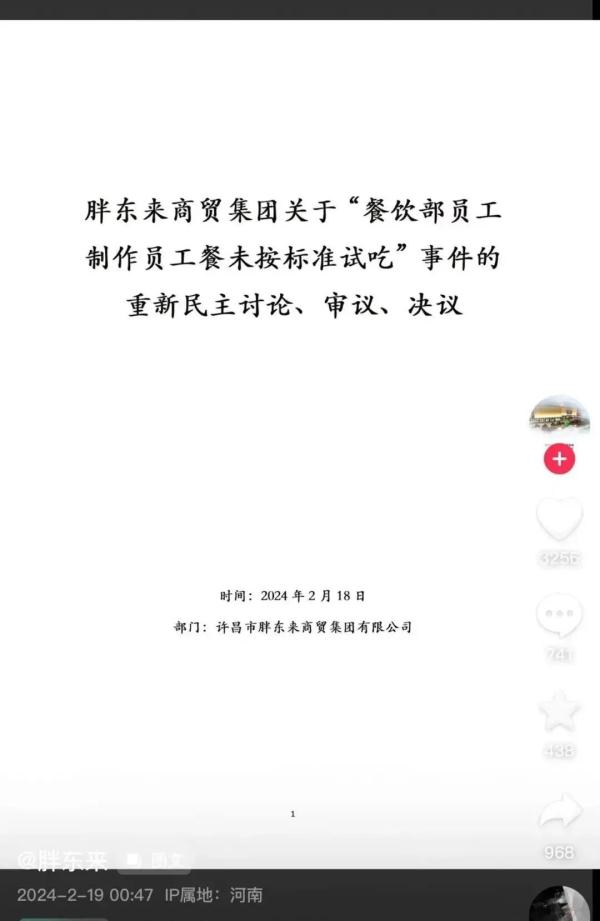 反转!知名企业凌晨发布13页调查报告,撤销她的开除决定! 反转!知名企业凌晨发布13页调查报告,撤销她的开除决定!