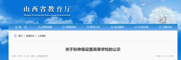 今年开始招生！这些“新大学”来了→