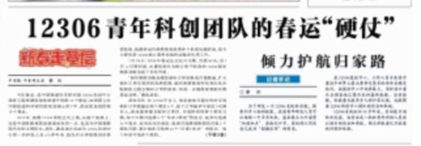 连续4天刷新历史新高！12306团队通宵研发设计