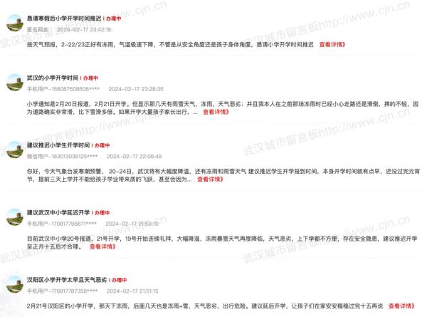 定了！武汉市中小学延迟返校