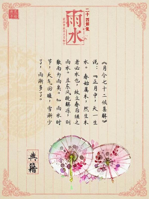 雨水 | 春雨淅淅沥沥，去寒湿之邪，用它绝绝子！