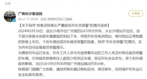 旅客“买短乘长”严重超员致列车报警晚点，是否需担责？