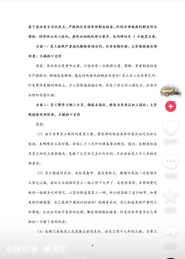 知名品牌美食城发生“食品安全加工事故”,涉事员工怎么罚?网友吵翻… 知名品牌美食城发生“食品安全加工事故”,涉事员工怎么罚?网友吵翻…