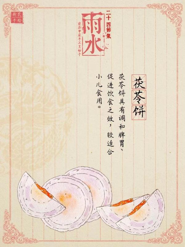 雨水 | 春雨淅淅沥沥，去寒湿之邪，用它绝绝子！