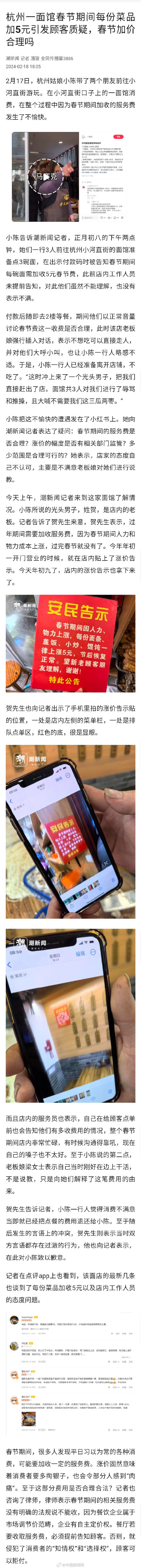 一面馆春节每份菜品加5元引热议