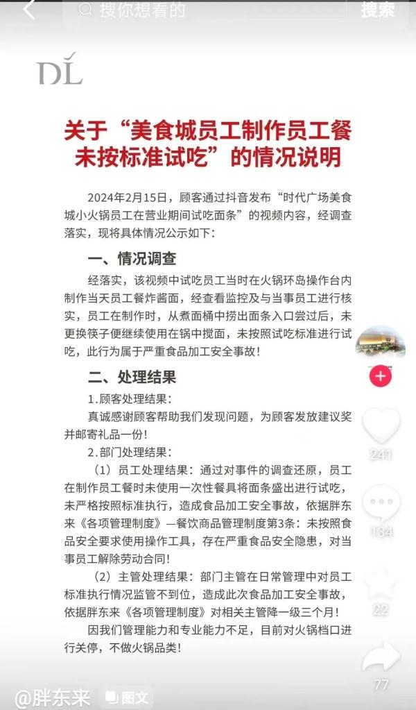 知名品牌美食城发生“食品安全加工事故”,涉事员工怎么罚?网友吵翻… 知名品牌美食城发生“食品安全加工事故”,涉事员工怎么罚?网友吵翻…