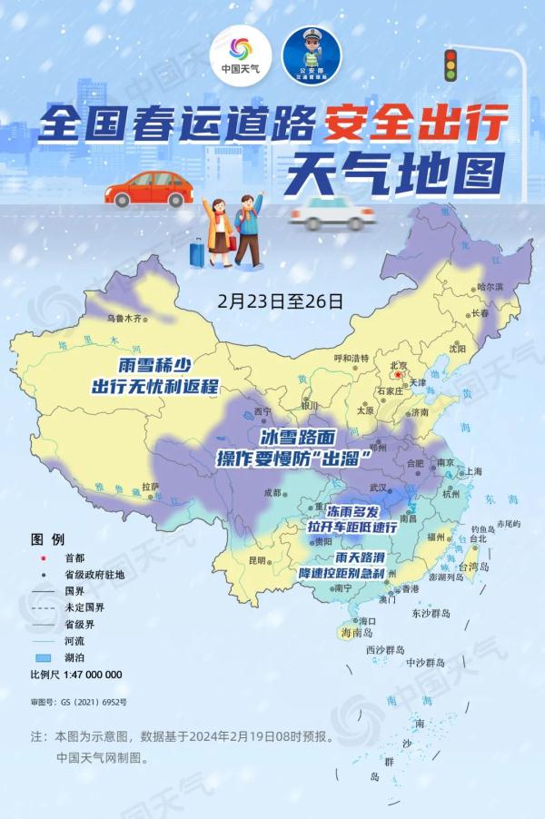 春运高峰遇两轮大范围雨雪冰冻 全国道路安全出行天气地图助你安全返程