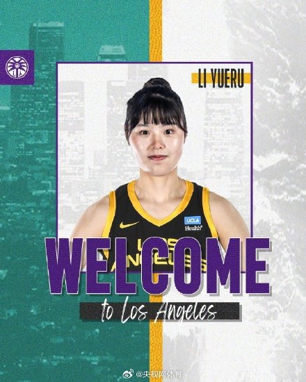 李月汝加盟洛杉矶火花 李月汝加盟洛杉矶火花