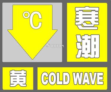 今早，石家庄下的是霰！暴雪预警发布，河北启动Ⅲ级应急响应→