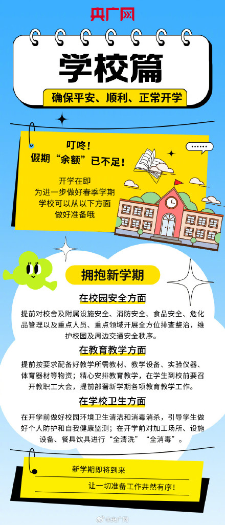 开学焦虑综合征怎么办？