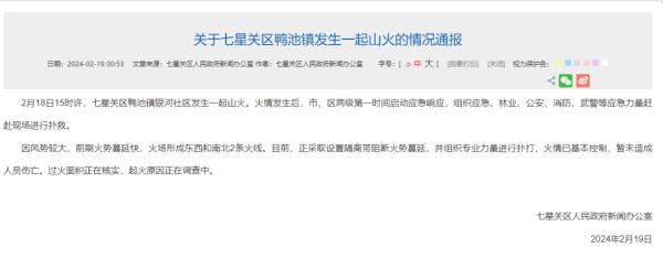 故意放火烧山!朱某贵已被刑拘 故意放火烧山!朱某贵已被刑拘