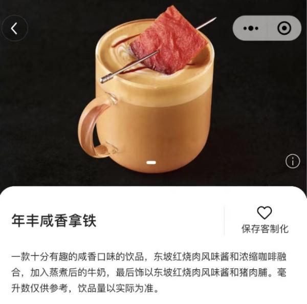 星巴克开始卖“红烧肉拿铁”!有2片猪肉脯...味道像红腐乳汁? 星巴克开始卖“红烧肉拿铁”!有2片猪肉脯...味道像红腐乳汁?
