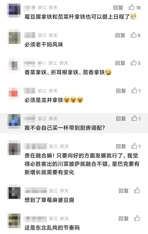 “红烧肉拿铁”引热议,上海仅这几家店有!“老干妈拿铁”也曾被提名→ “红烧肉拿铁”引热议,上海仅这几家店有!“老干妈拿铁”也曾被提名→
