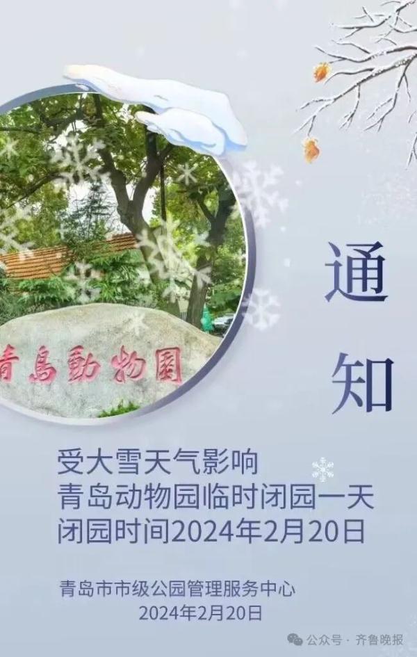 紧急提醒:暂停开放!山东三预警齐发 紧急提醒:暂停开放!山东三预警齐发