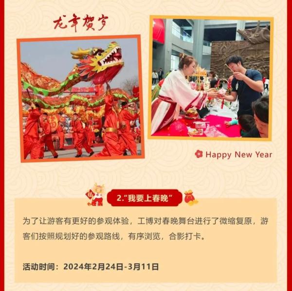 快去央视春晚沈阳分会场打卡！“工博”开放了→