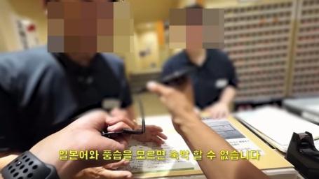 不懂日语就不能住宿?韩旅游博主曝在日旅游经历,韩网友:这很日本 不懂日语就不能住宿?韩旅游博主曝在日旅游经历,韩网友:这很日本