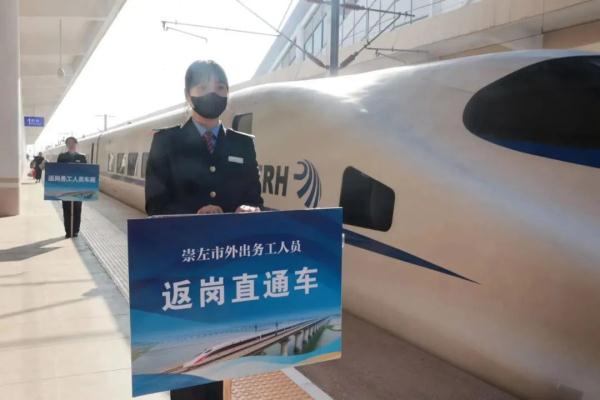 首趟!崇左至广州赴粤返岗动车开行! 首趟!崇左至广州赴粤返岗动车开行!
