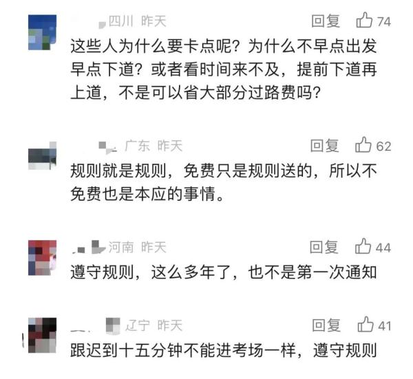 超一秒全款,少一秒免费!极限卡点免费下高速?热搜第一 超一秒全款,少一秒免费!极限卡点免费下高速?热搜第一